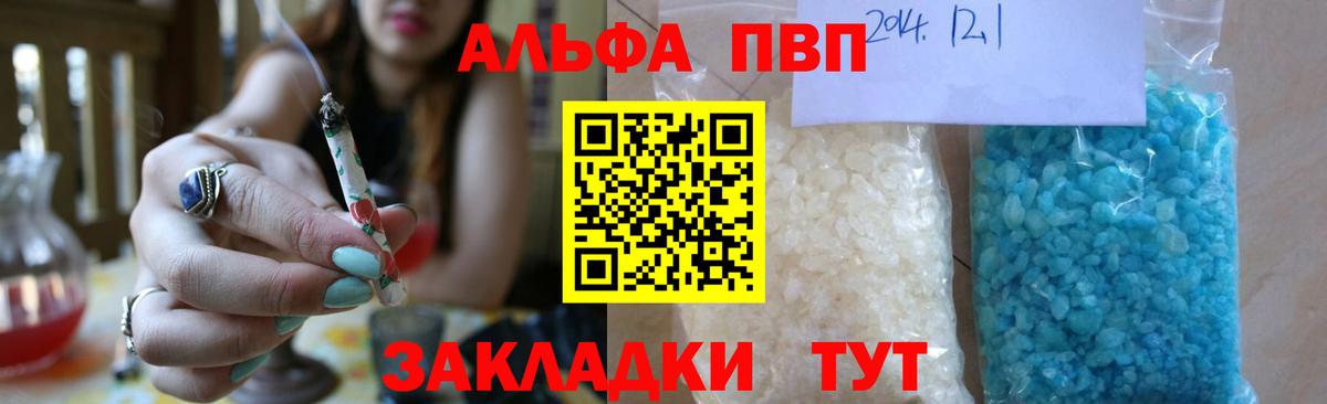 А ПВП VHQ  Alpha-PVP Crystall  Вход с VPN  Чусовой 