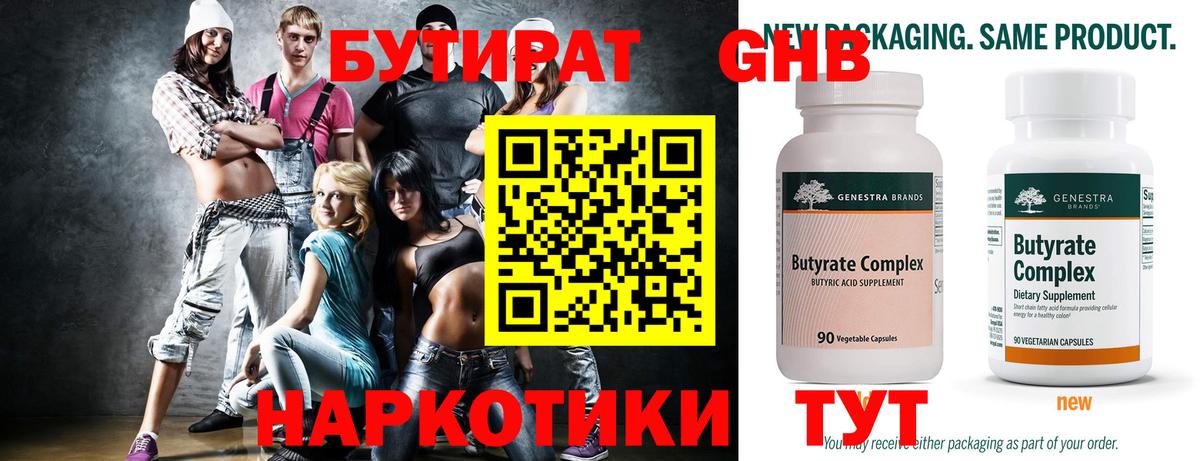 БУТИРАТ 99%  Вход с VPN  Чусовой 