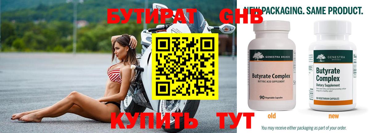 БУТИРАТ бутик Чусовой