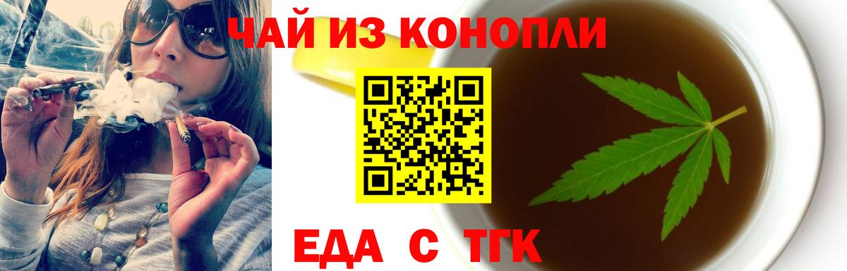 Еда ТГК марихуана  Вход с VPN  Чусовой 