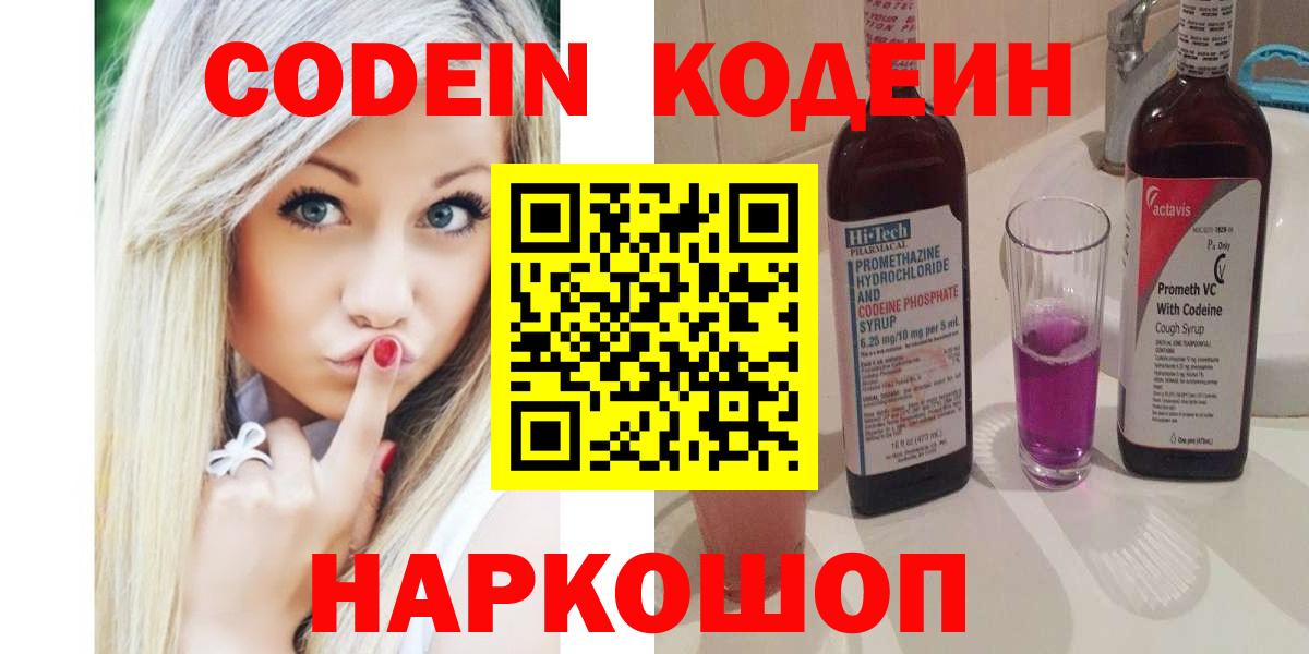 Кодеиновый сироп Lean напиток Lean (лин)  Кодеин Purple Drank  Чусовой 