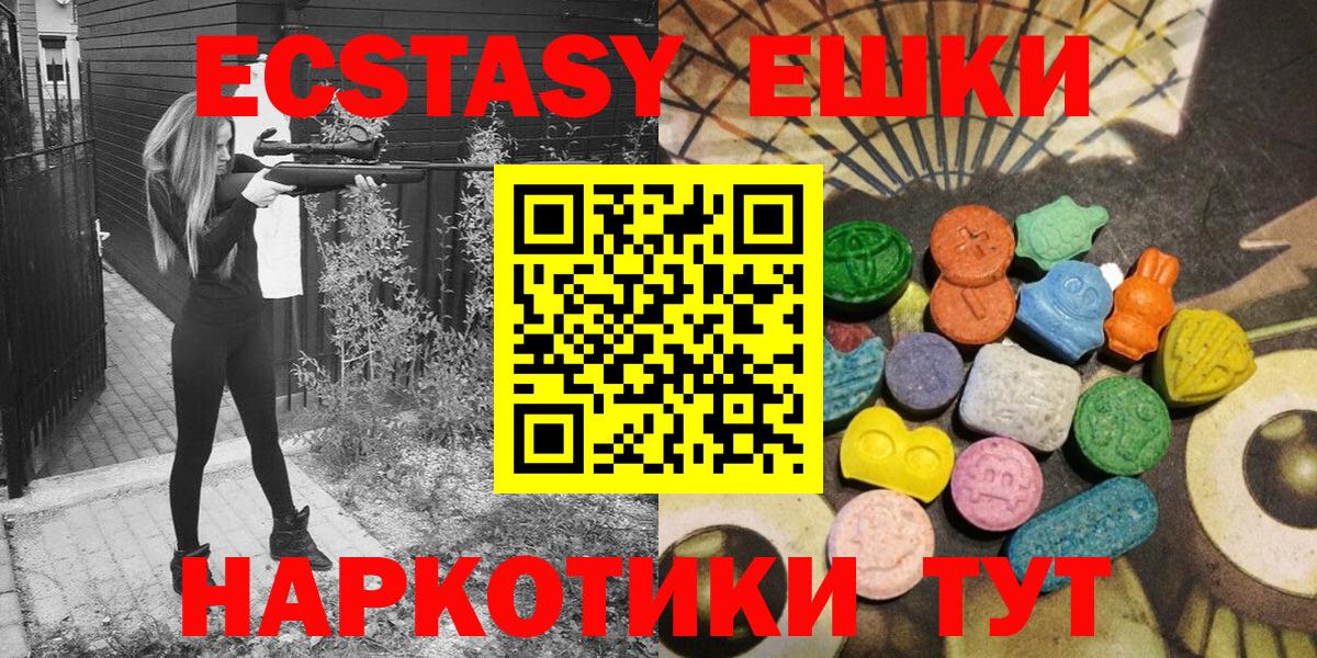 Ecstasy  Вход с VPN  Чусовой  Ecstasy ешки 
