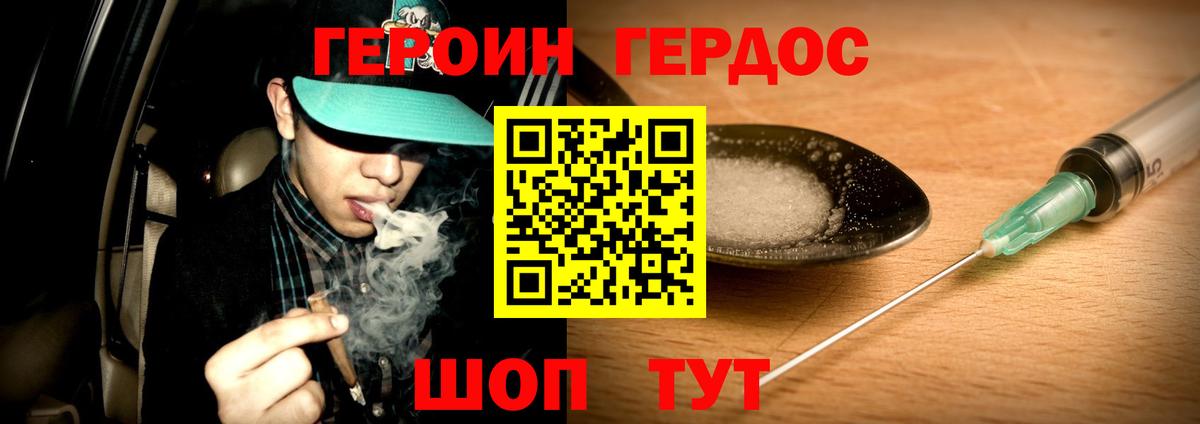 ГЕРОИН Афган Чусовой