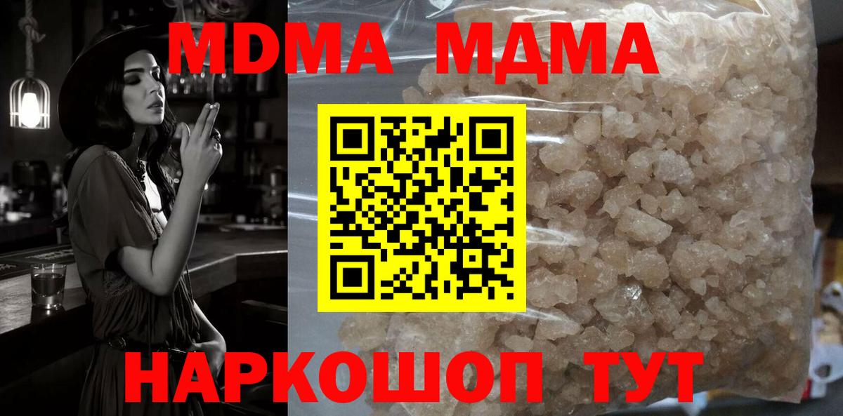 MDMA  MDMA кристаллы  Вход с VPN  Чусовой  MDMA кристаллы 