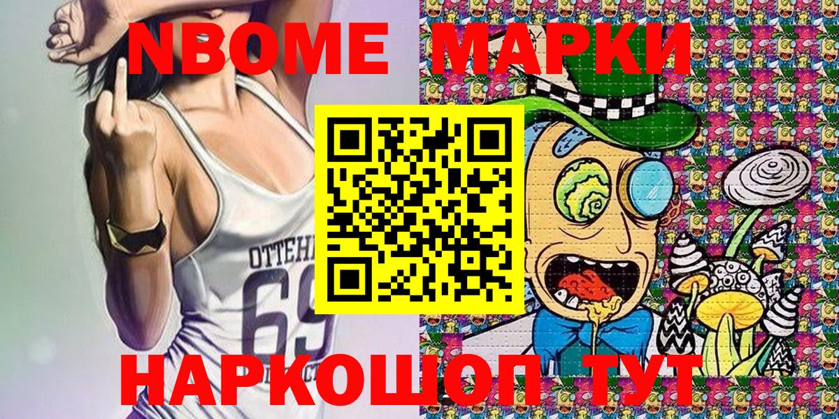 Марки NBOMe 1,5мг Чусовой