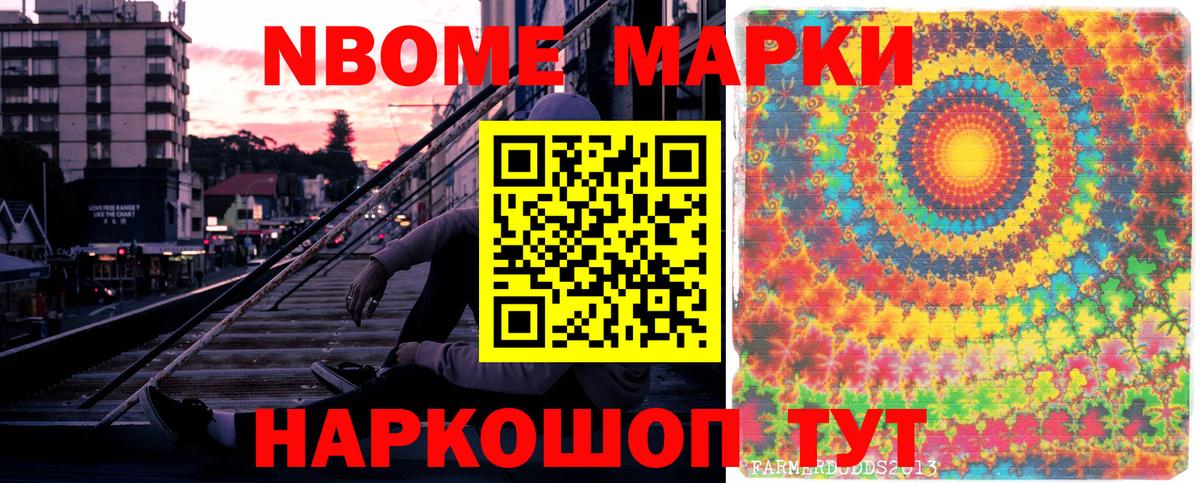 Марки 25I-NBOMe 1,5мг  Марки NBOMe  Марки 25I-NBOMe 1,5мг  Чусовой  Вход с VPN 